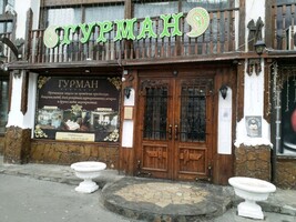 ресторан гурман