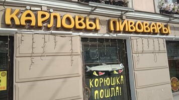 название пивоварни