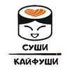 суши кайфуши