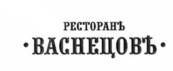 ресторан по фамилии